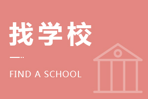 品牌學(xué)校
