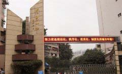 四川省隆昌市第一中學(xué)