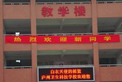 廬州衛(wèi)生科技學(xué)校